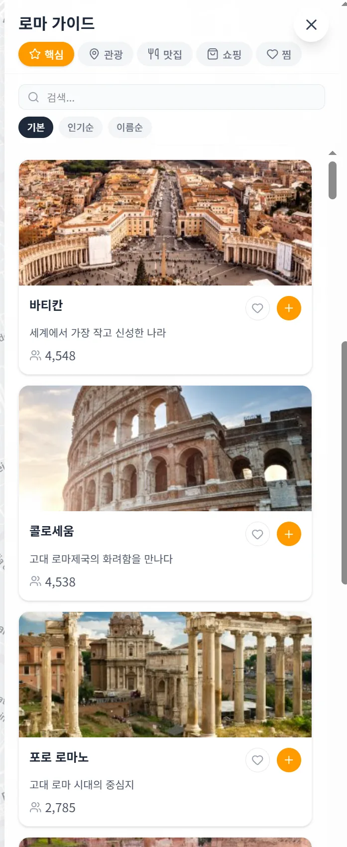 시티플래너 가이드 예시 화면 — 관광·맛집·쇼핑 장소 목록