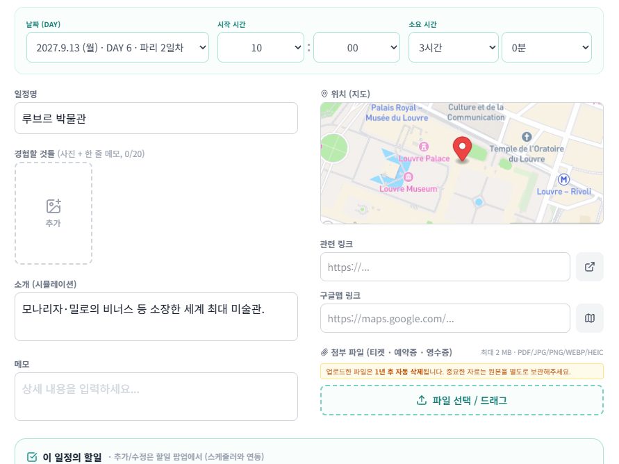 일정별 PDF·이미지 첨부 기능