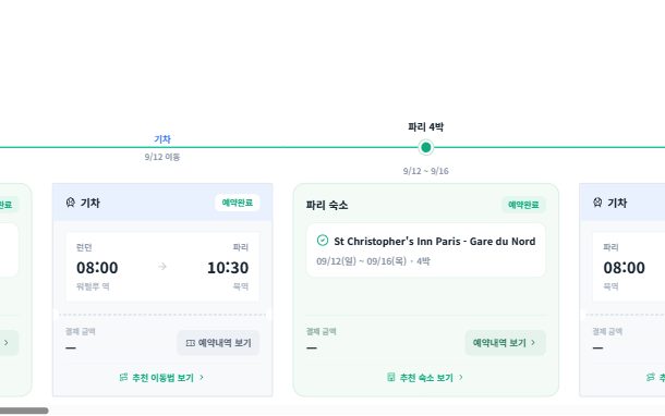 도시 이동 구간별로 추천 교통편과 예약방법, 시기를 알려주는 도구