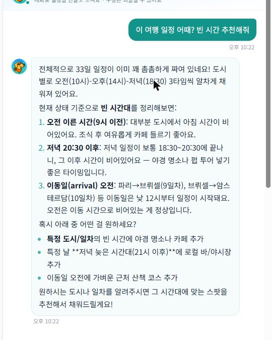AI 여행비서 스투비 대화 화면